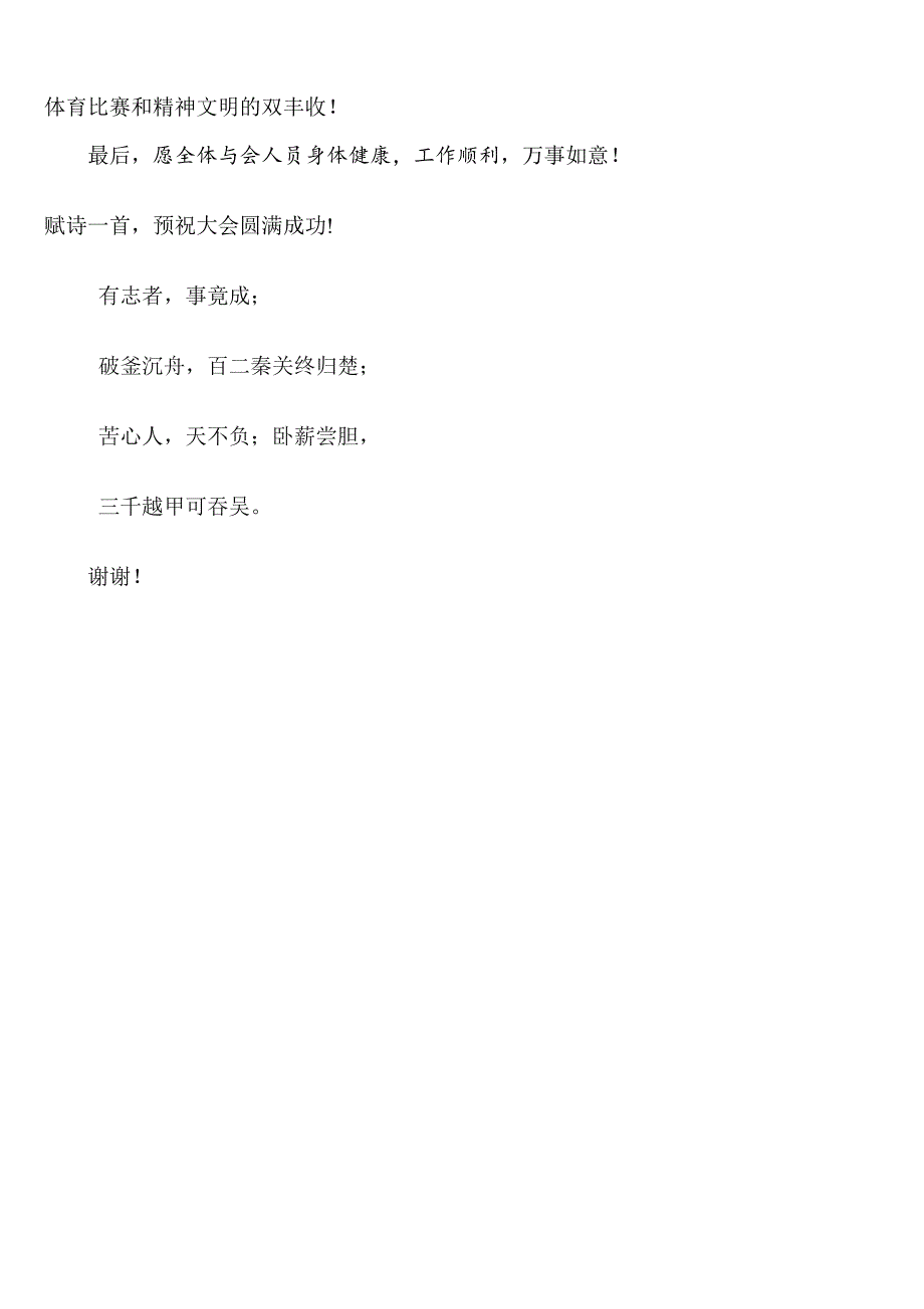 2012年康城镇春季运动会开幕词_第2页