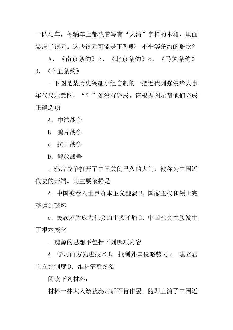 八年级历史上册导全册学案（北师大版）.doc_第3页