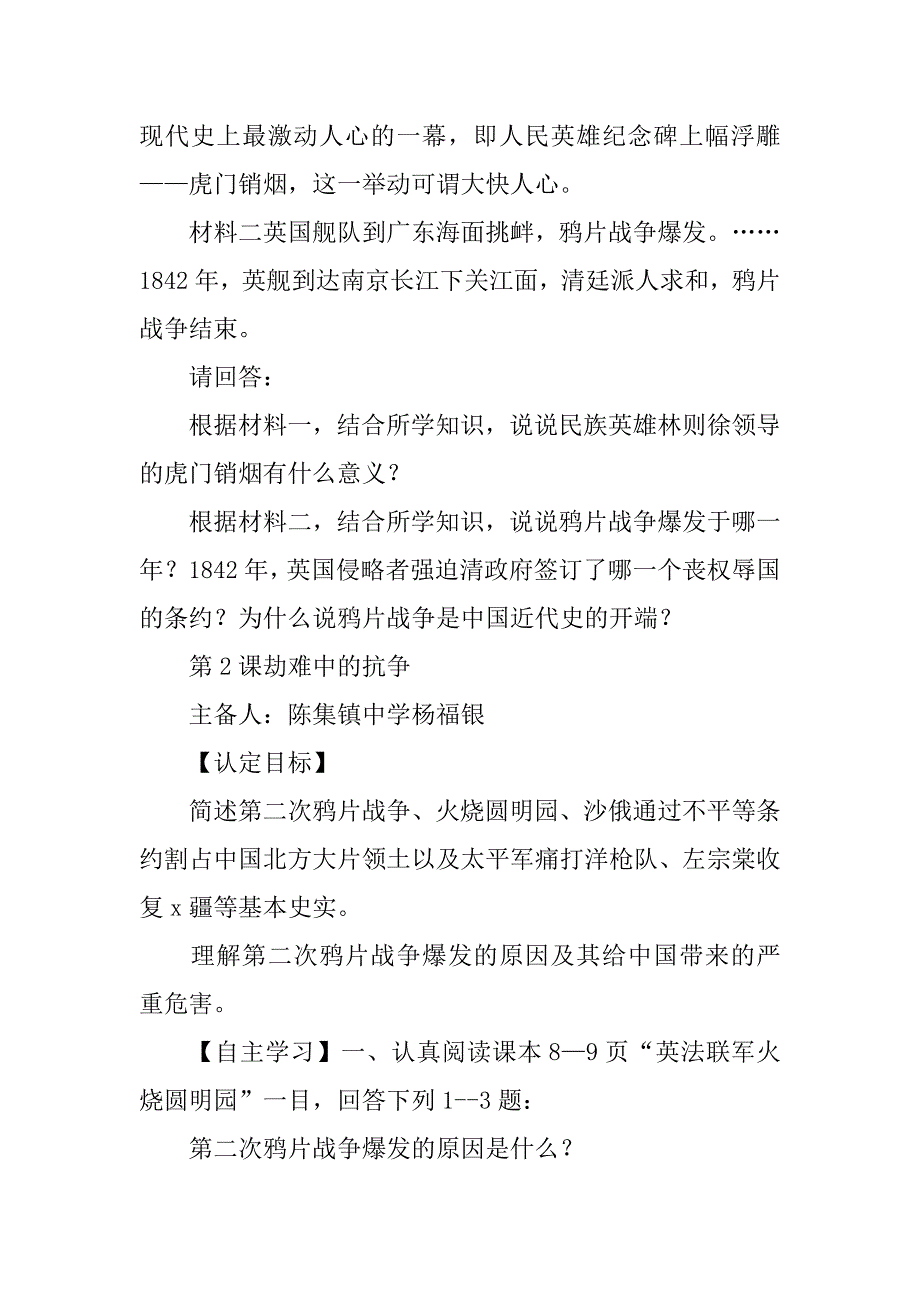 八年级历史上册导全册学案（北师大版）.doc_第4页