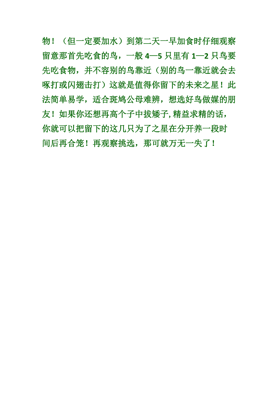 斑鸠公母识别方法大全_第4页