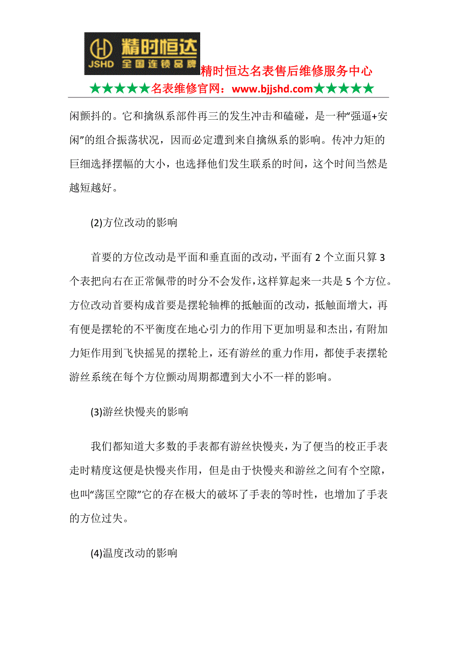 浙江杭州万宝龙维修-授权售后服务中心_第2页