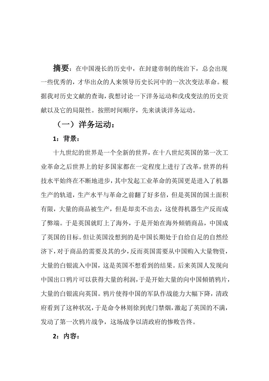 谈洋务运动和维新变法_第2页