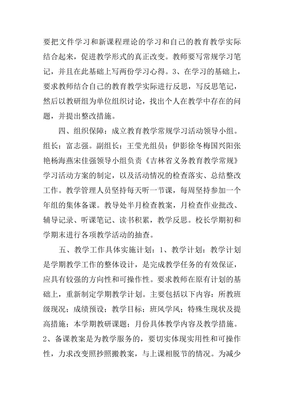 义务教育教学常规实施方案.doc_第2页