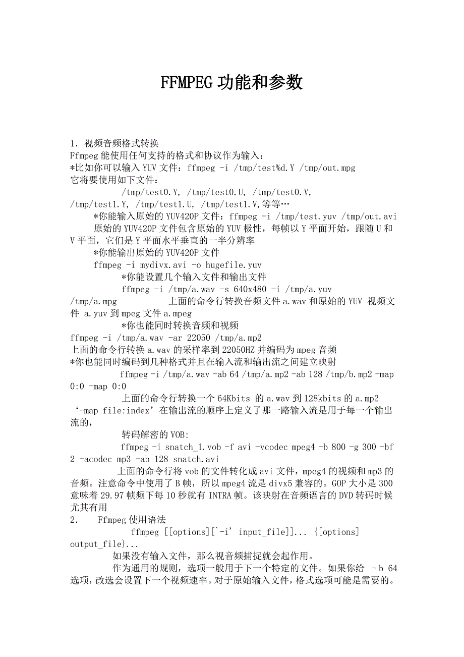 ffmpeg功能和参数_第1页
