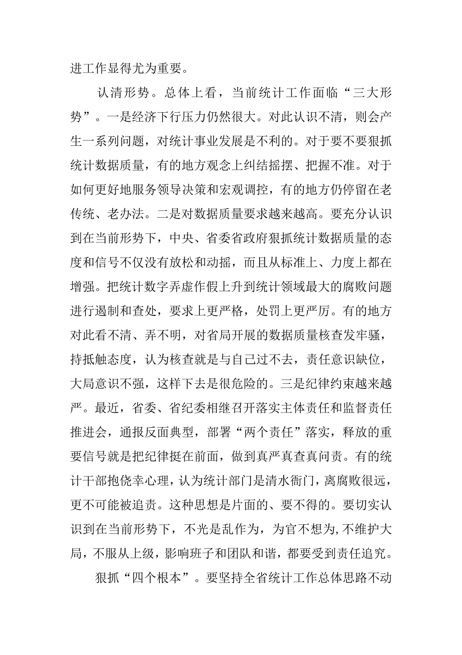 全省下半年工作部署视频会议讲话稿.doc_第4页