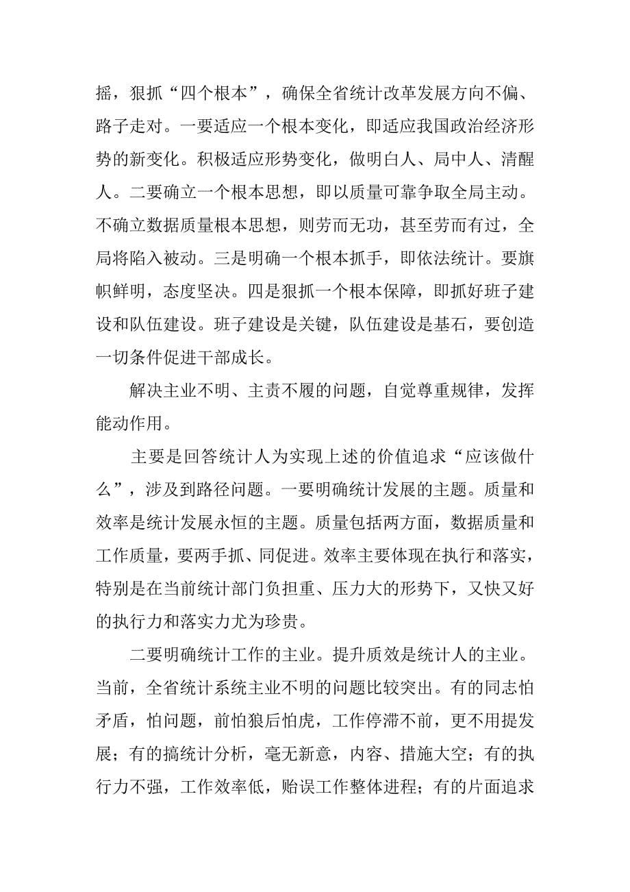 全省下半年工作部署视频会议讲话稿.doc_第5页