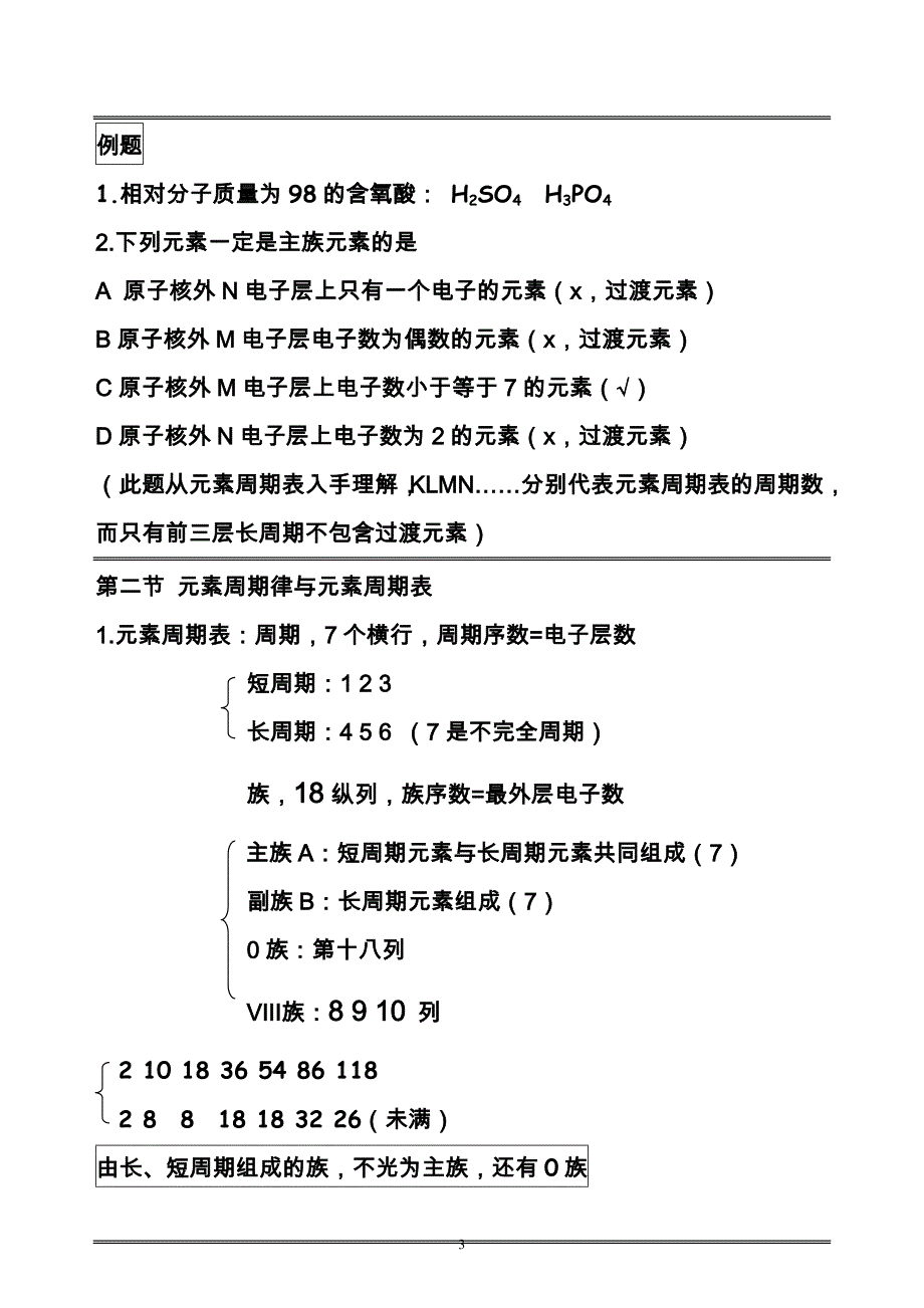 化学必修二笔记大全_第3页