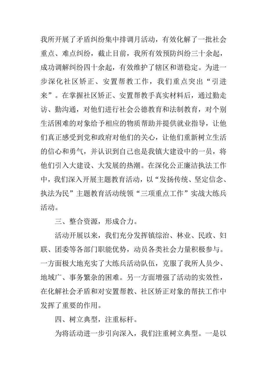 三项重点工作实战大练兵活动推进会汇报.doc_第2页