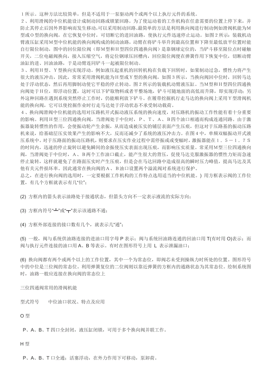 换向阀是借助于滑阀和阀体之间的相对运动_第2页