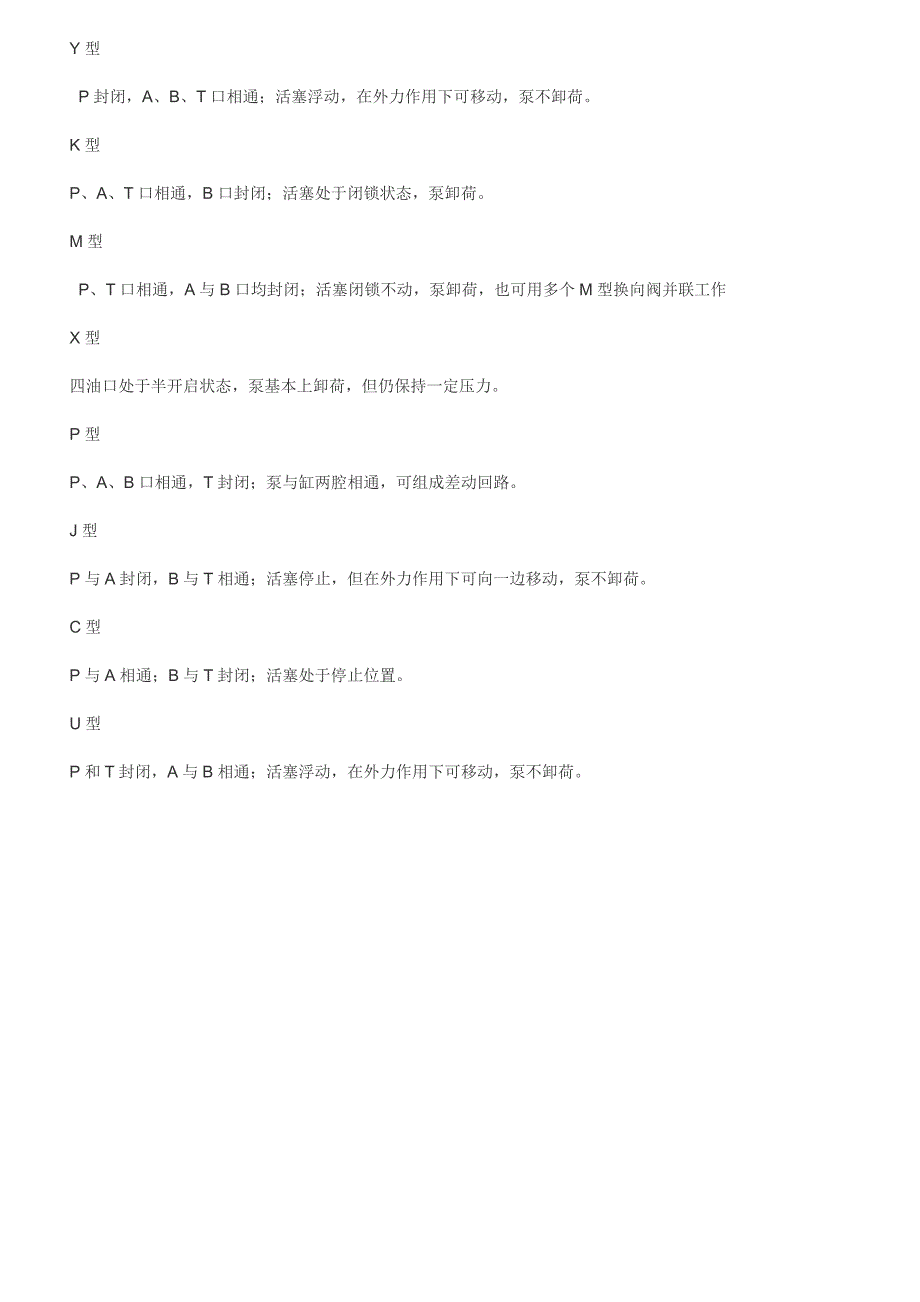 换向阀是借助于滑阀和阀体之间的相对运动_第3页