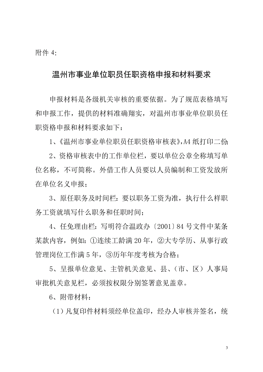 温州市事业单位职员任职资格审核表_第3页