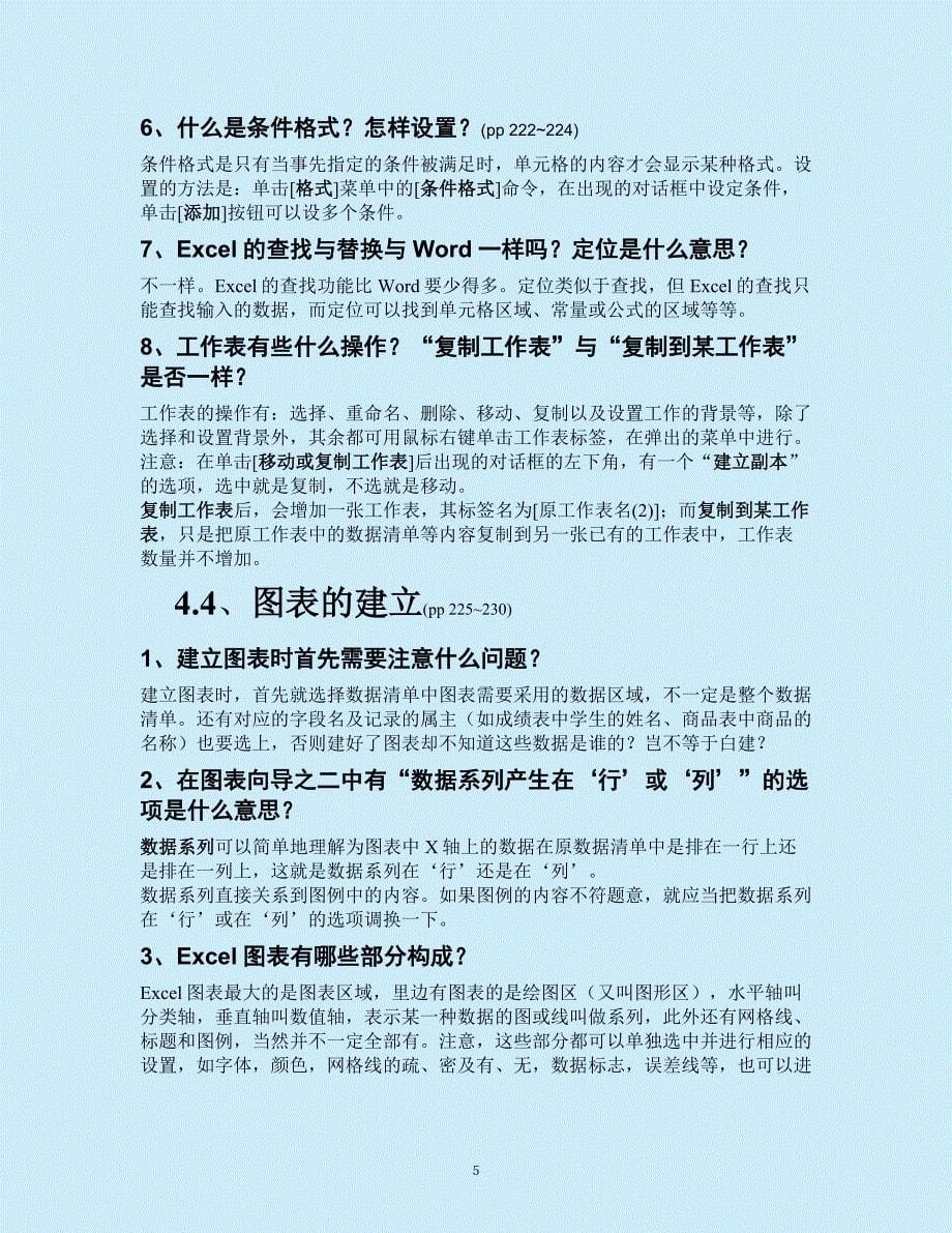 计算机文化基础自学指导四_第5页