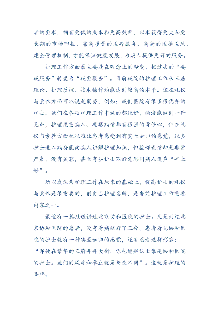 医院护士长竞聘演讲稿5分钟_第3页