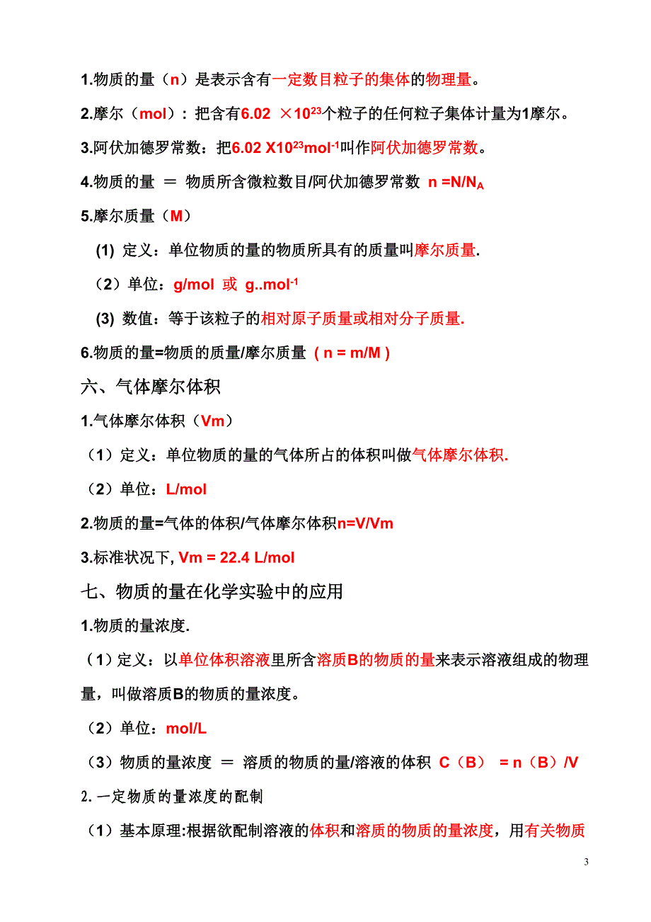 高中化学必修一知识点总结汇总_第3页