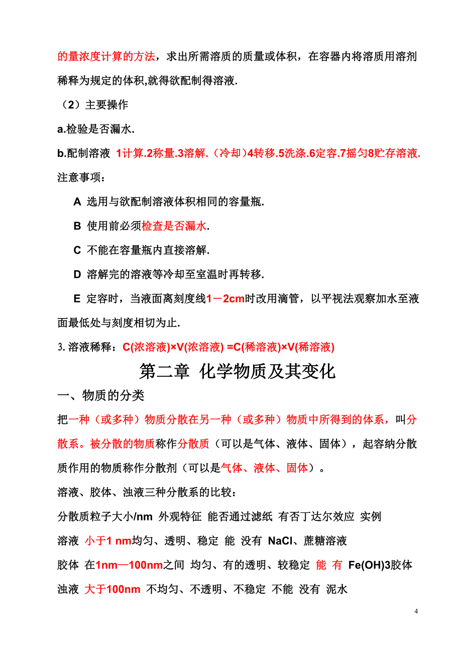 高中化学必修一知识点总结汇总_第4页