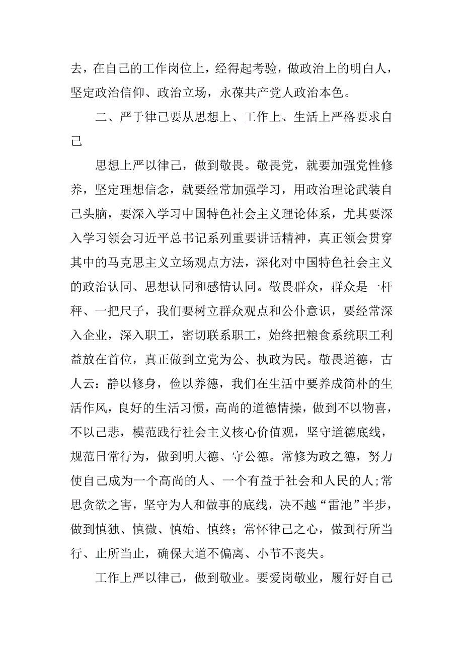 严以律己心得体会：党员领导干部必须严于律己.doc_第3页