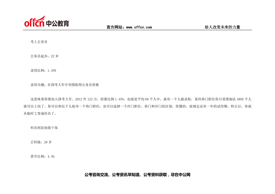 解读公务员晋升从科员到正厅大约需要_第2页