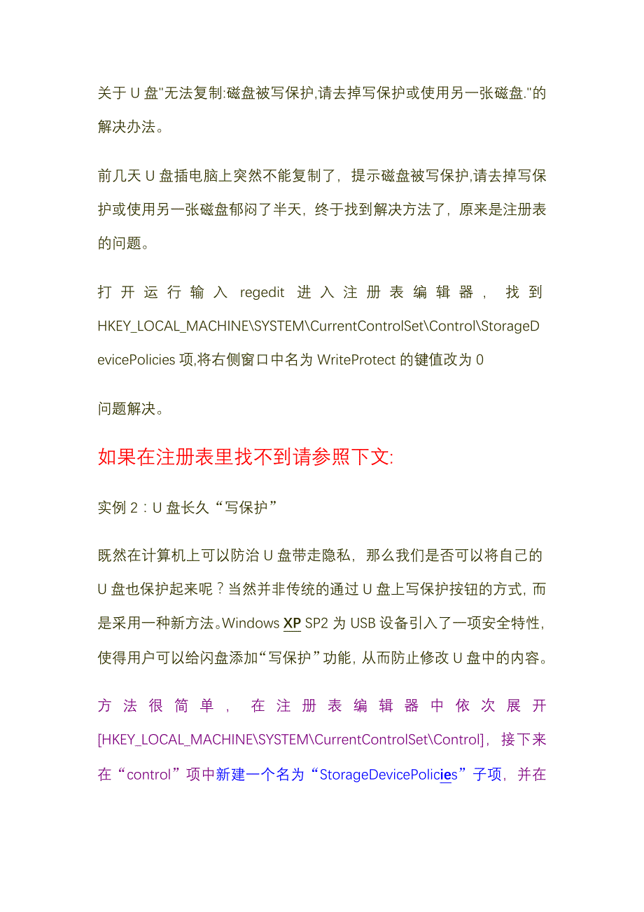 请去掉写保护或使用另一张磁盘_第1页