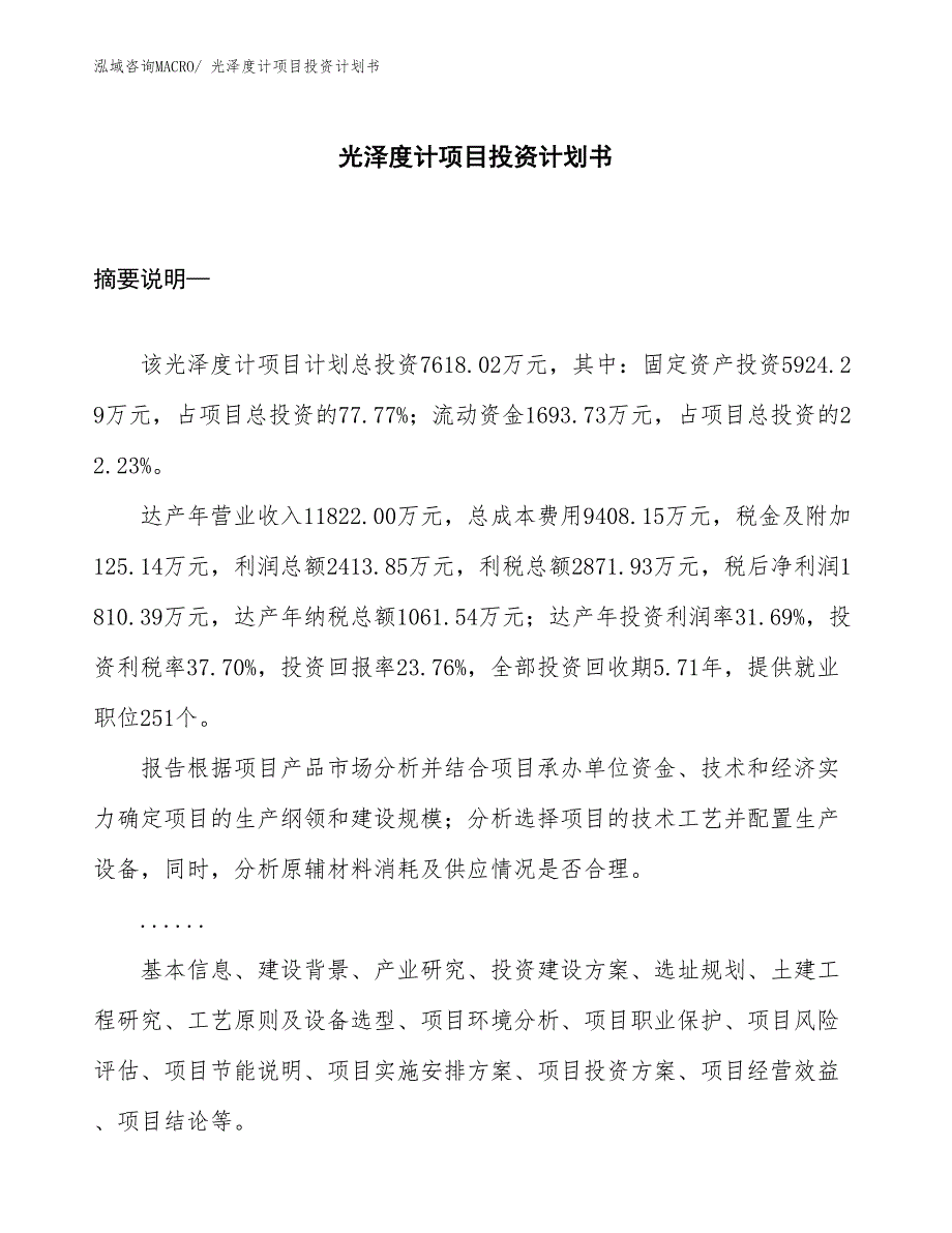 （项目说明）光泽度计项目投资计划书_第1页