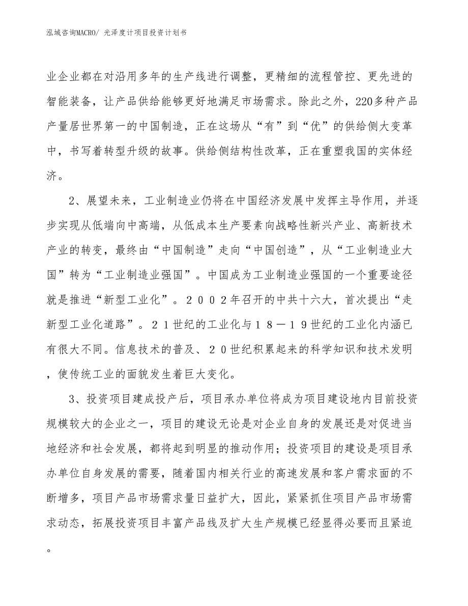 （项目说明）光泽度计项目投资计划书_第5页