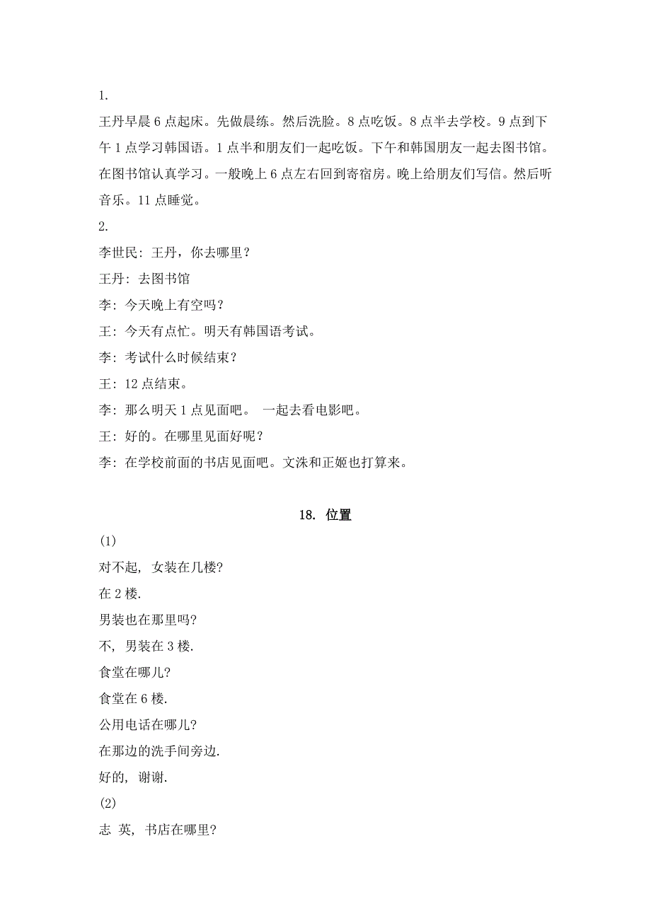 韩国语（标准韩国语）翻译（1-3册）_第4页