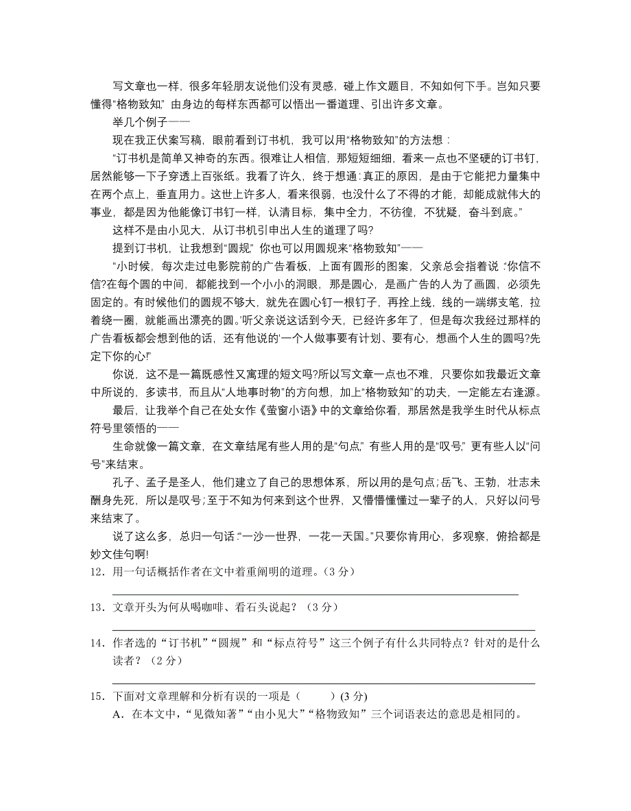 2011年栖霞一模（修改）_第4页