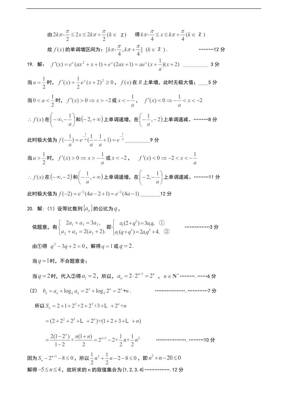 河北省2015年高三上学期模拟演练（七）数学（文）试卷word版_第5页