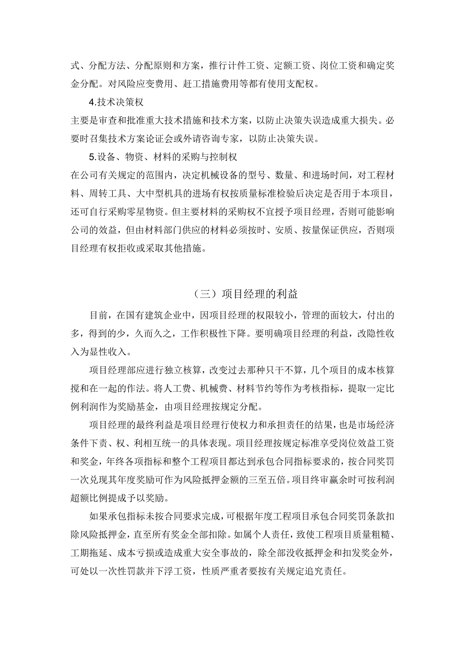 项目经理责、权、利的看法_第2页