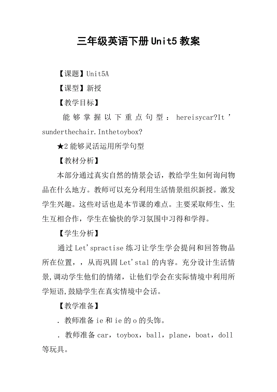 三年级英语下册unit5教案.doc_第1页