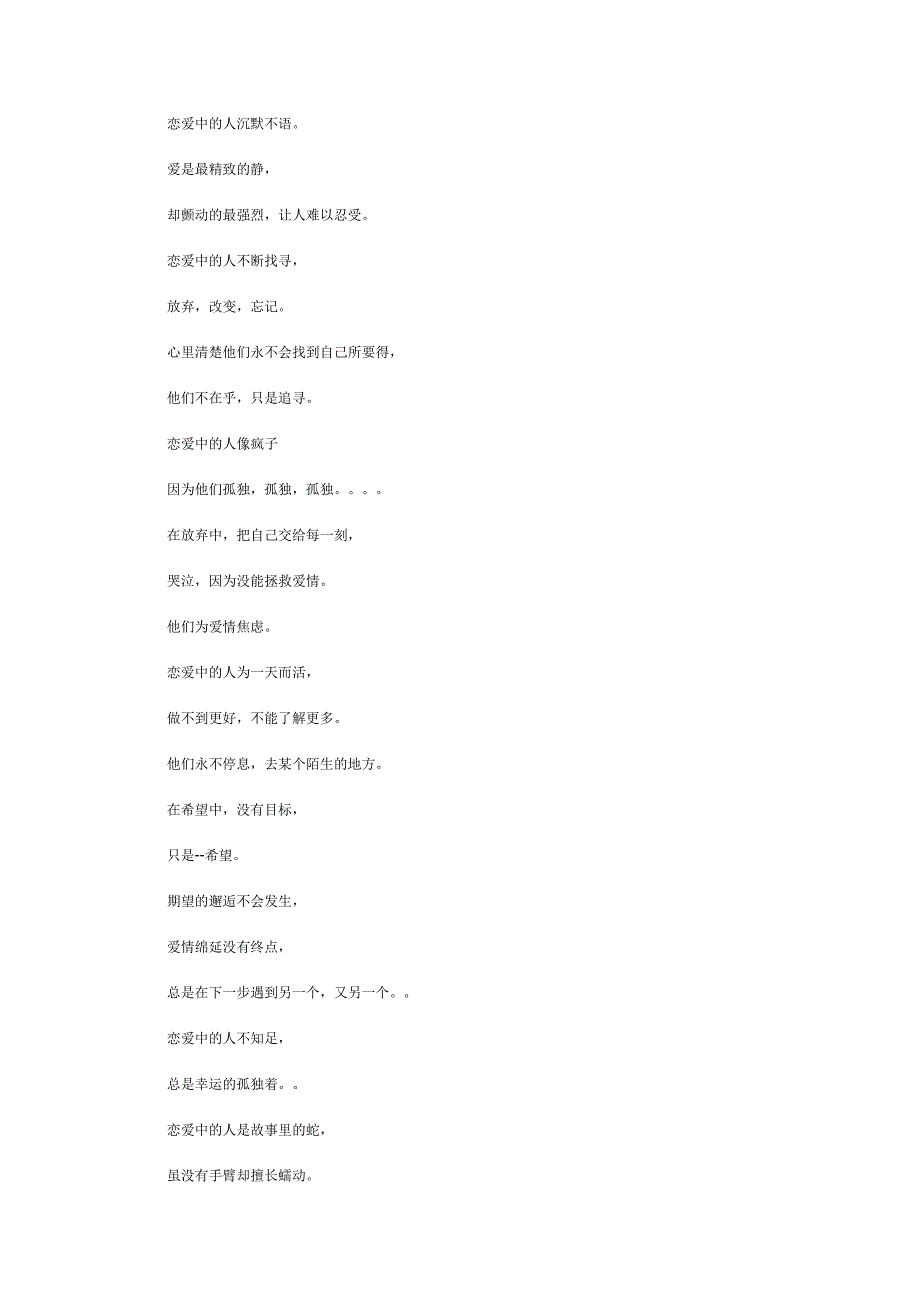 青岛金榜学校一首很美的西语爱情诗恋爱中的人_第1页