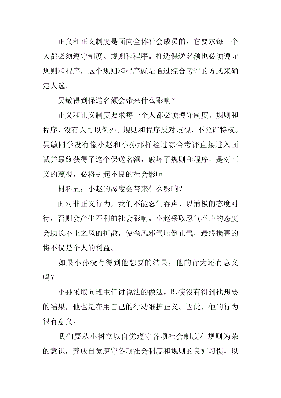 八年级下册政治我们维护正义导学案.doc_第3页