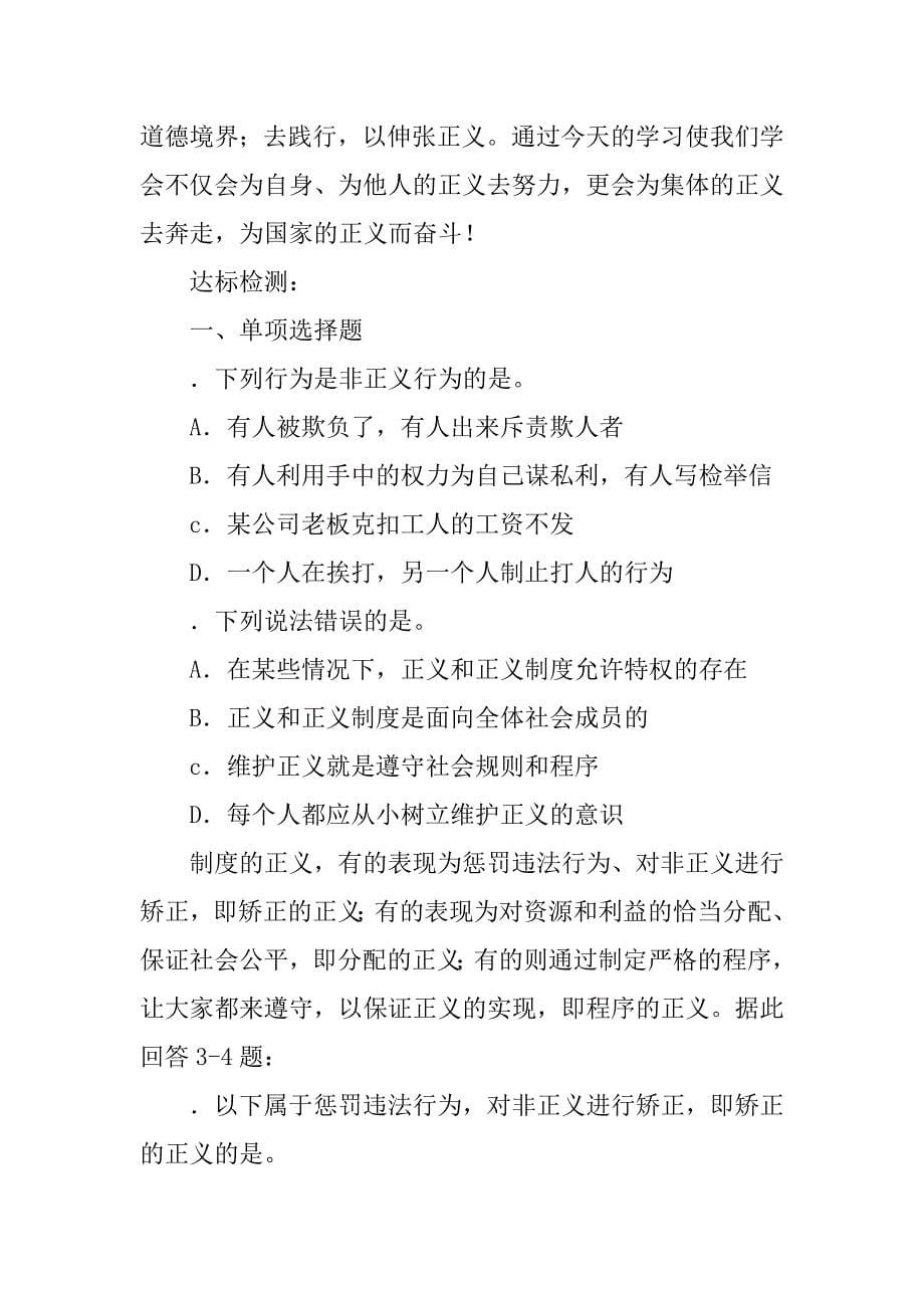 八年级下册政治我们维护正义导学案.doc_第5页