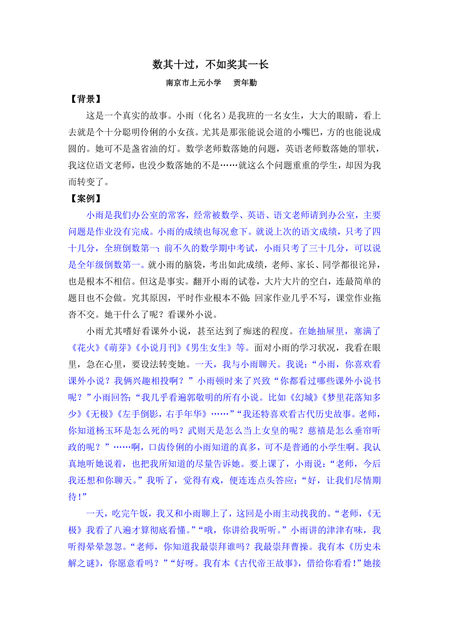 数其十过不如奖其一长贡年勤_第1页