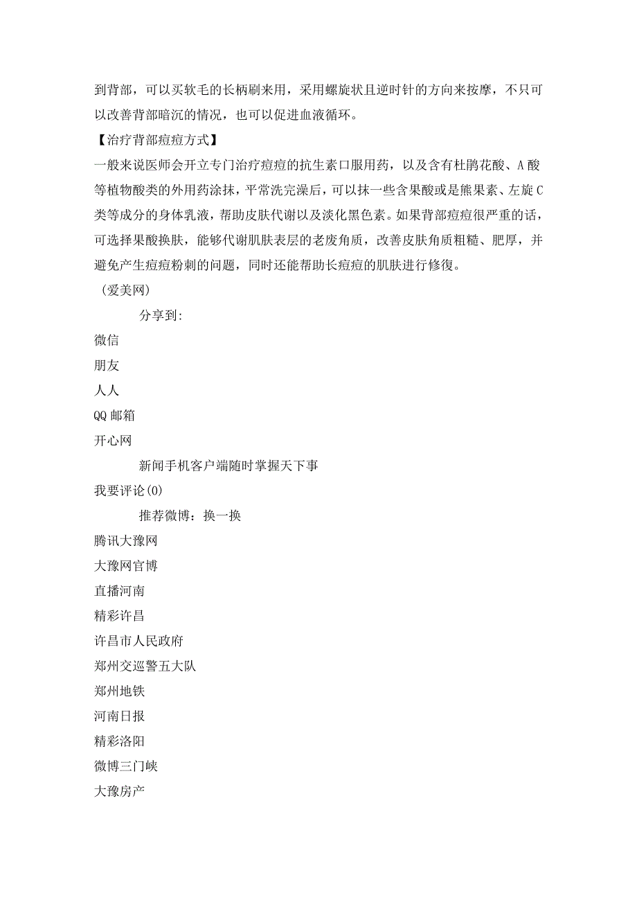 洗澡后不擦干长痘背部长痘3原因4对策_第2页