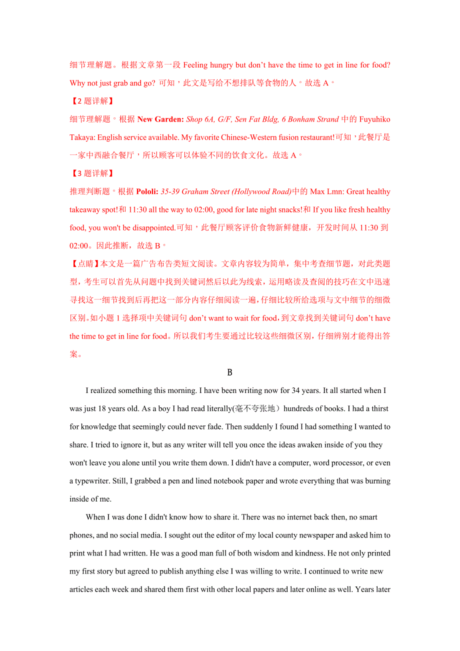 陕西省渭南中学2019届高三上学期第五次质量检测英语---精校解析Word版_第3页