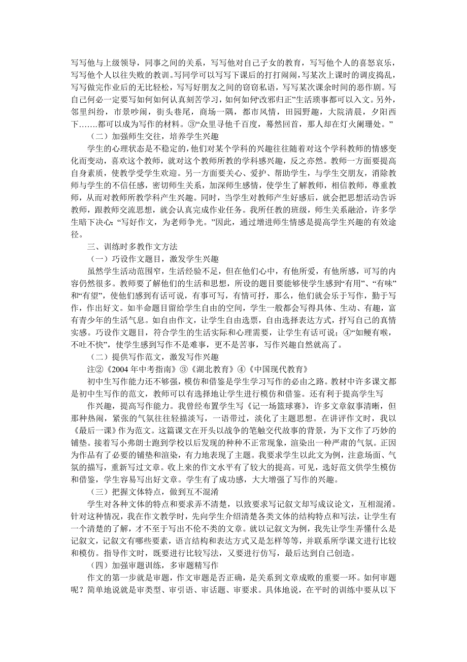 浅谈学生写作能力的提高_第2页