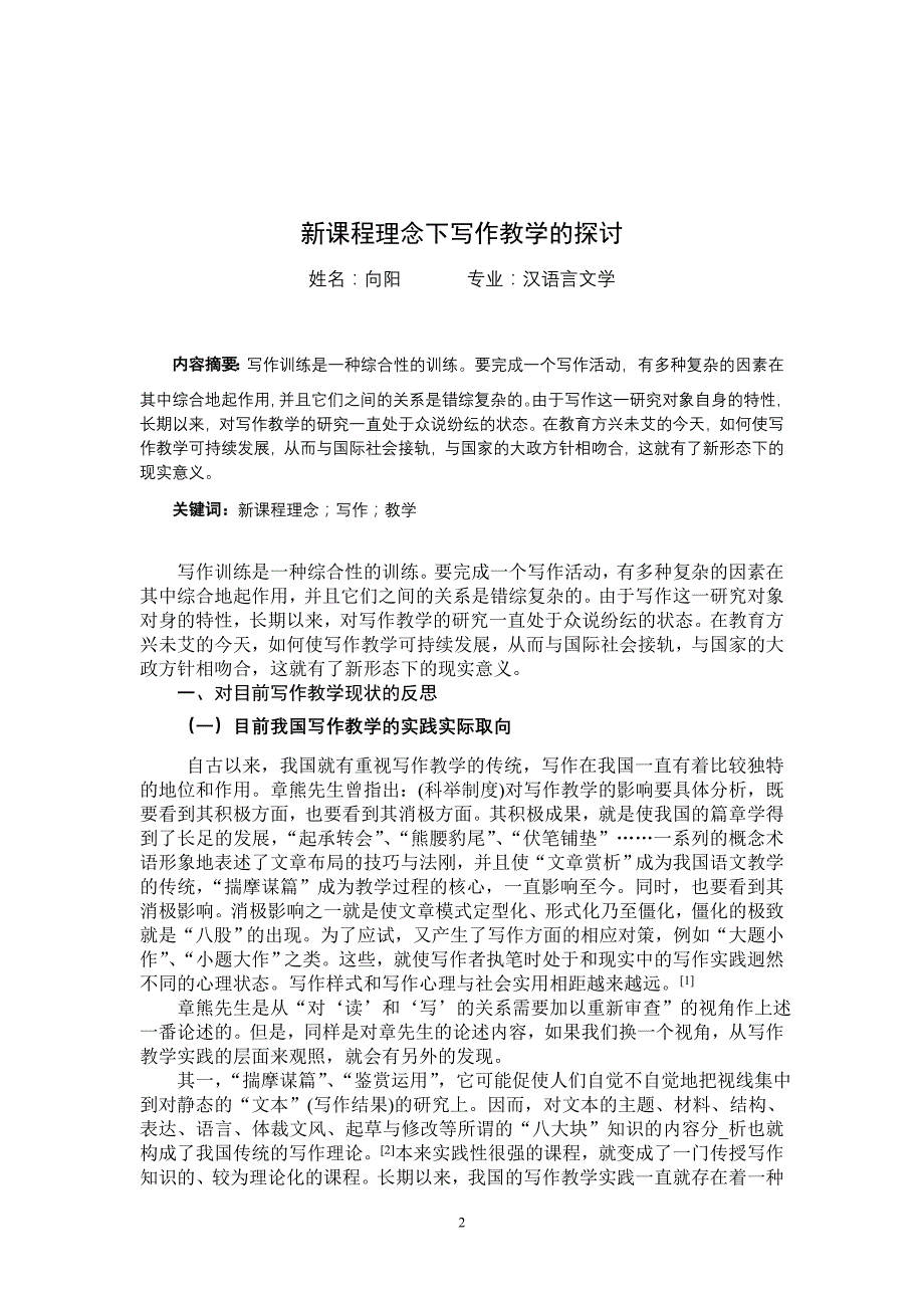 浅谈如何培养聋哑学生汉语语言兴趣的可持续发展_第2页