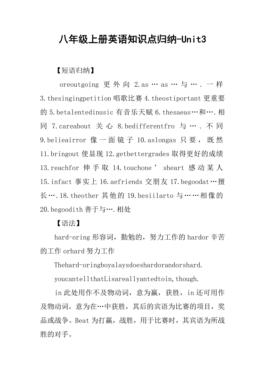 八年级上册英语知识点归纳-unit3.doc_第1页