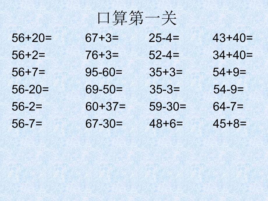 苏教版一年级下册数学《 期末复习》课件1_第2页