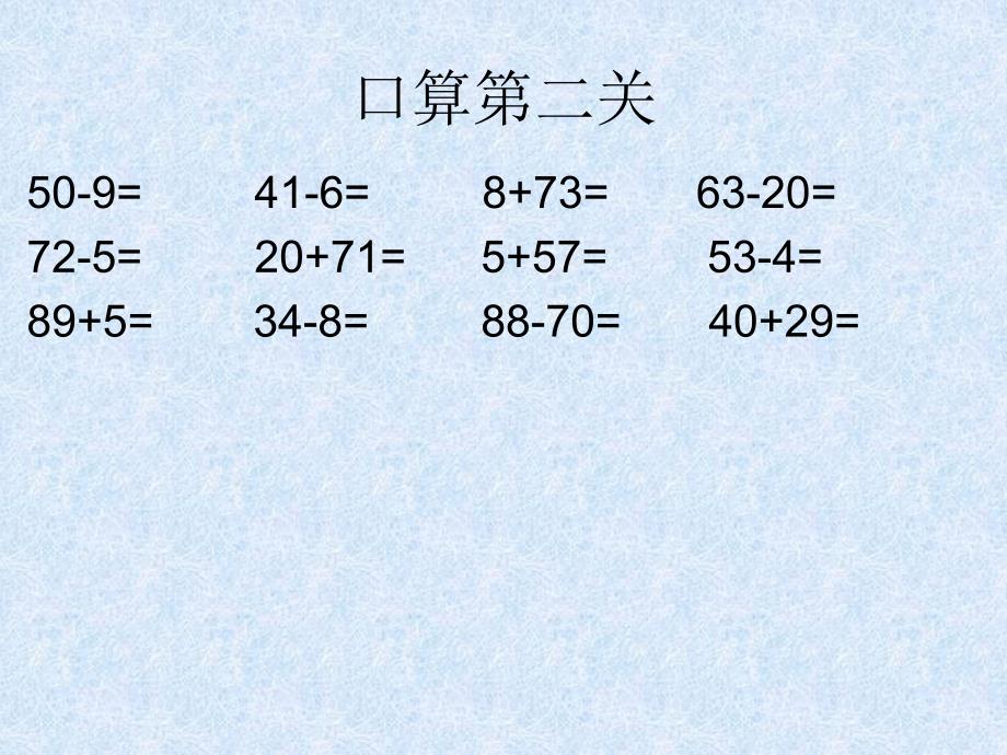 苏教版一年级下册数学《 期末复习》课件1_第3页