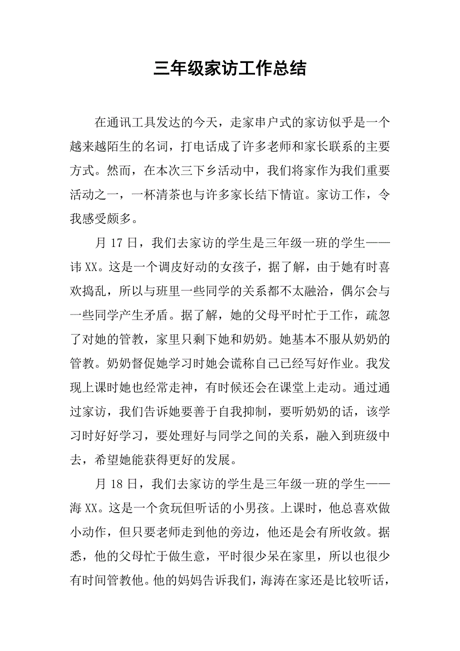 三年级家访工作总结.doc_第1页