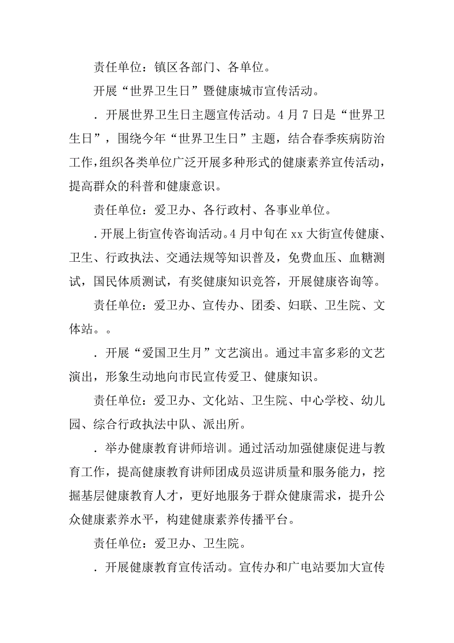 乡镇第三十个“爱国卫生月”活动.doc_第3页