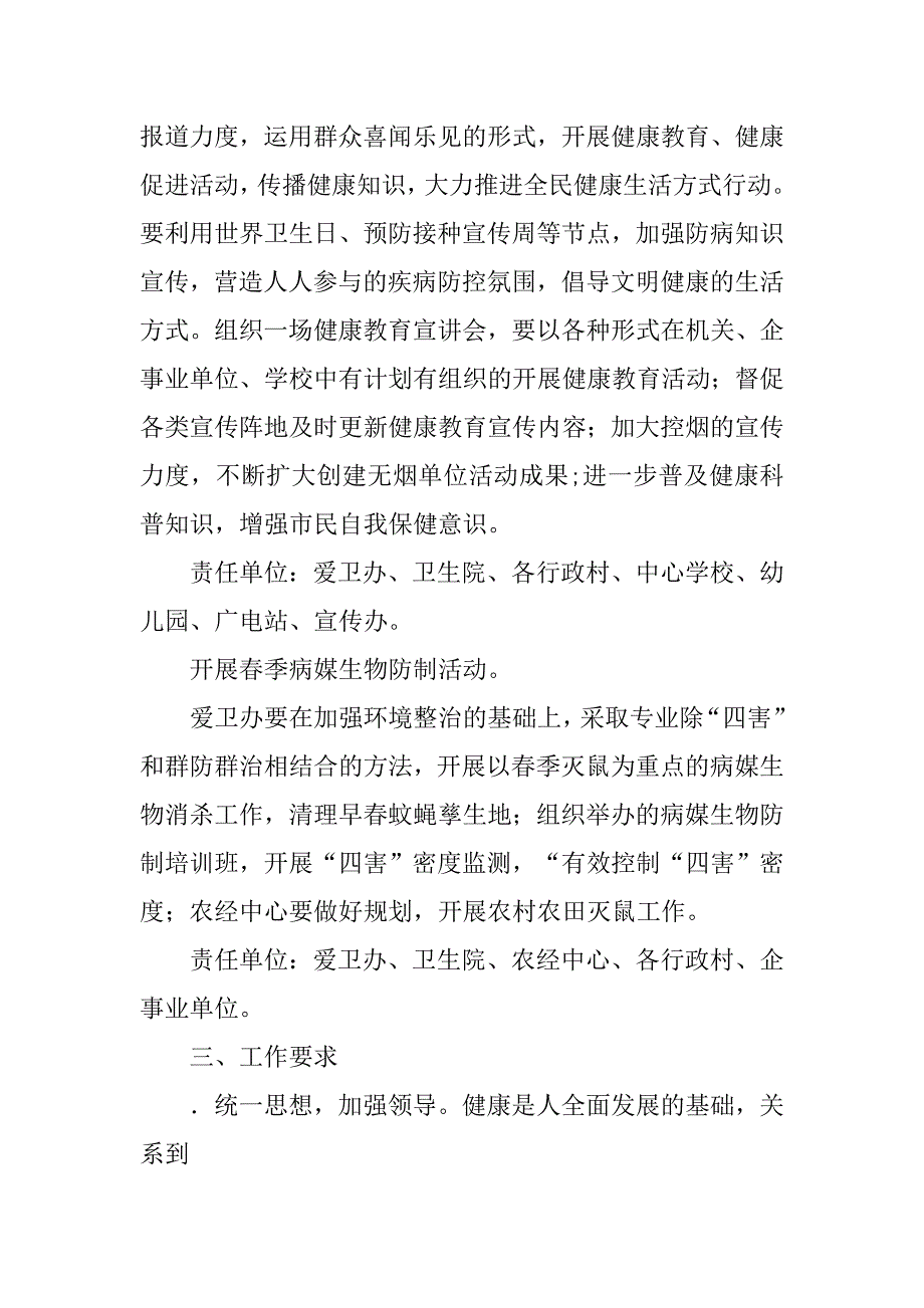 乡镇第三十个“爱国卫生月”活动.doc_第4页