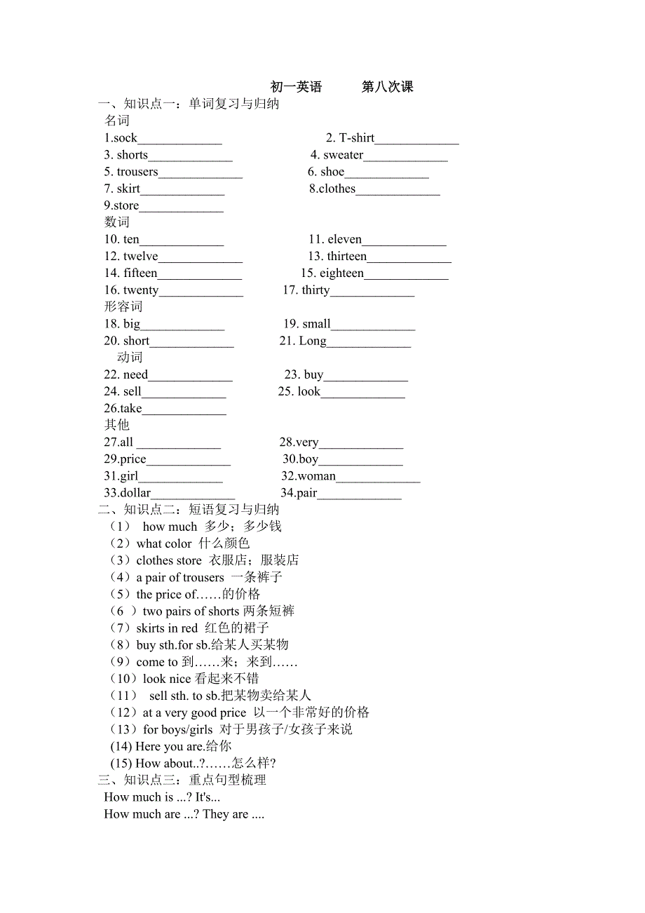 人教版七年级上册英语8-9单元知识点总结+练习_第1页