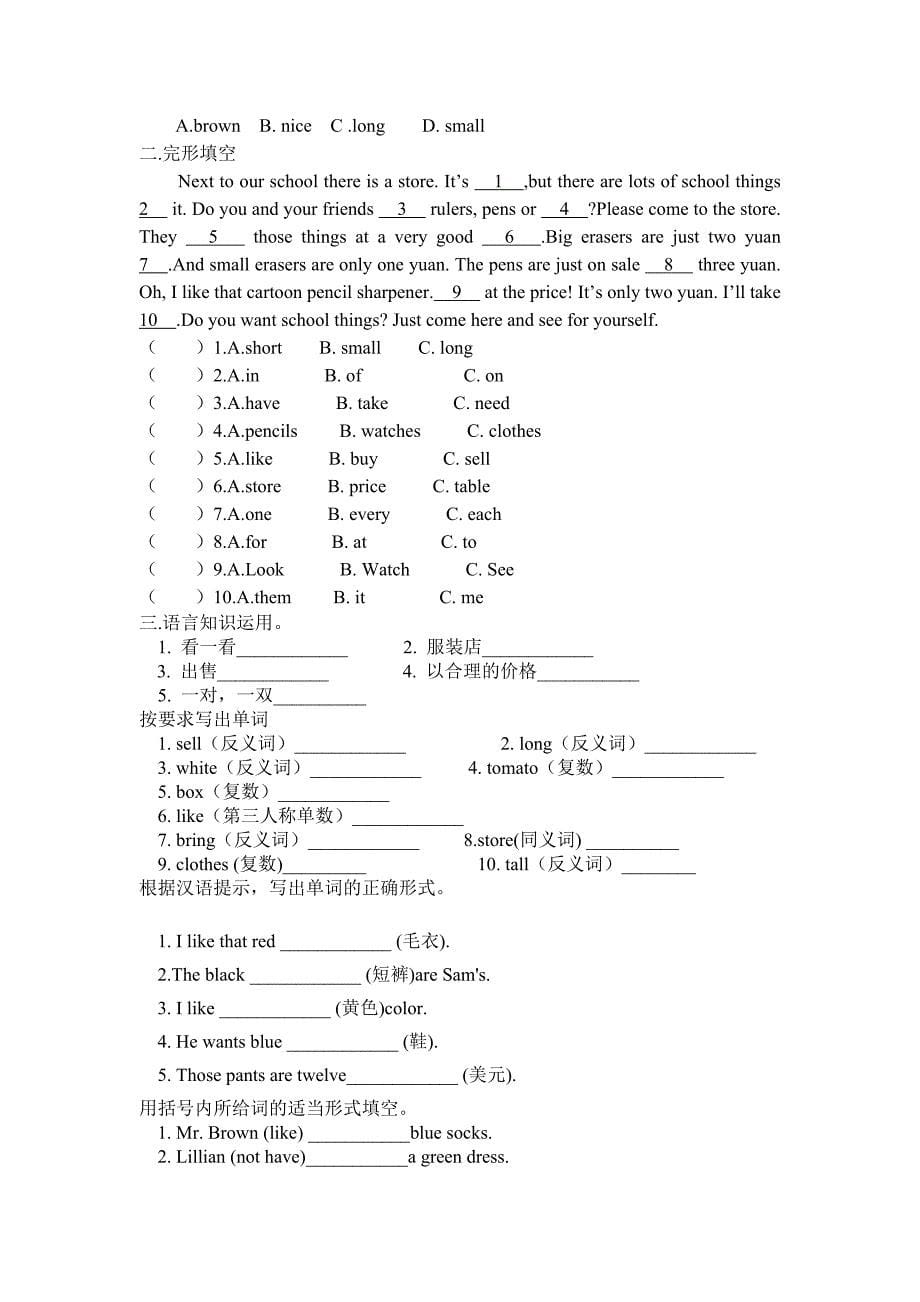 人教版七年级上册英语8-9单元知识点总结+练习_第5页