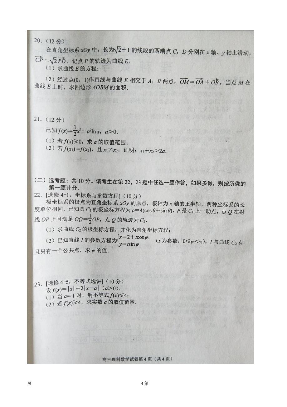 2018学年河北省唐山市滦南一中、海港中学等五校高三9月月考数学（理）试题（图片版）_第4页