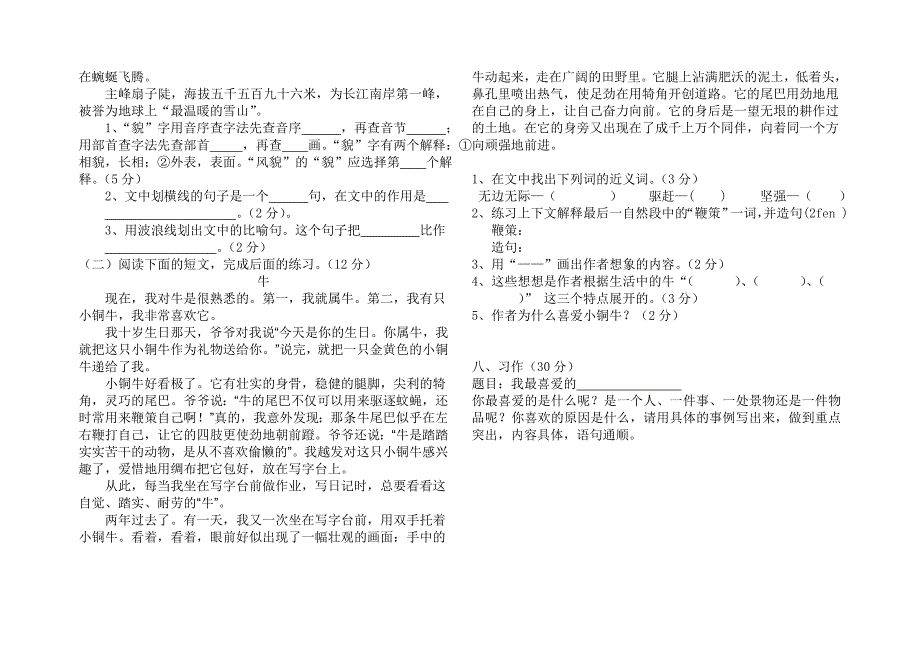 温县2009——2010学年（下）期中调研测试_第2页