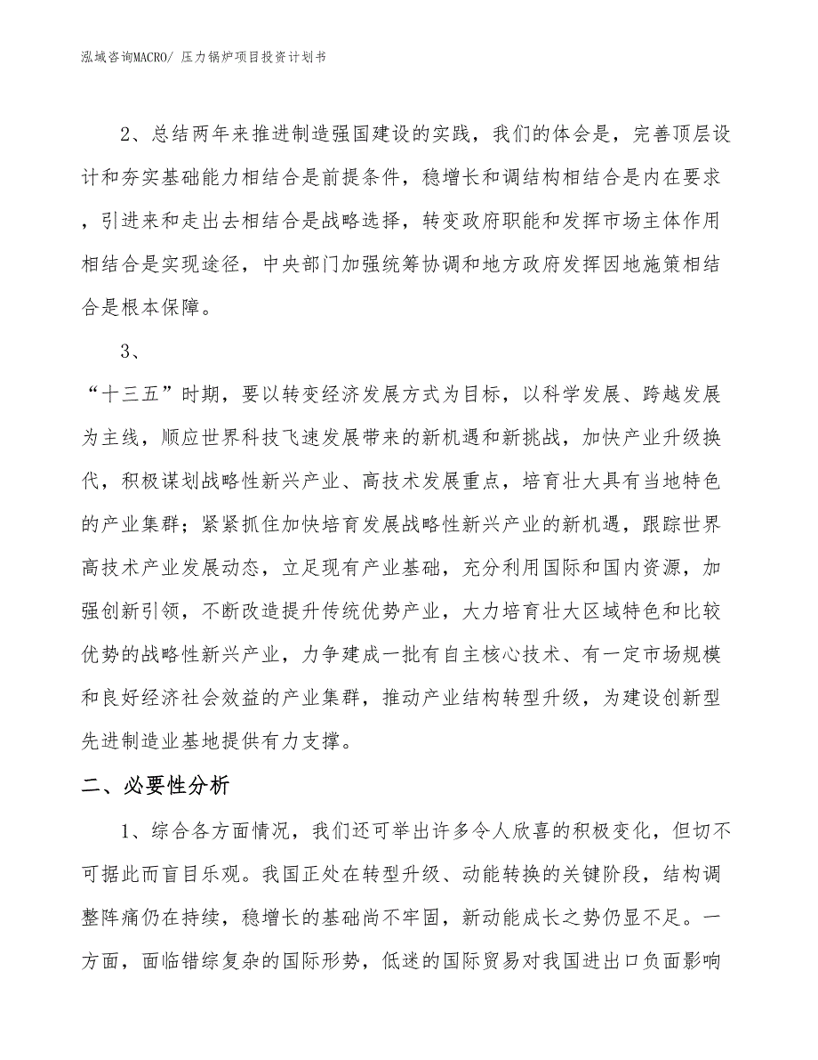 （项目说明）压力锅炉项目投资计划书_第4页