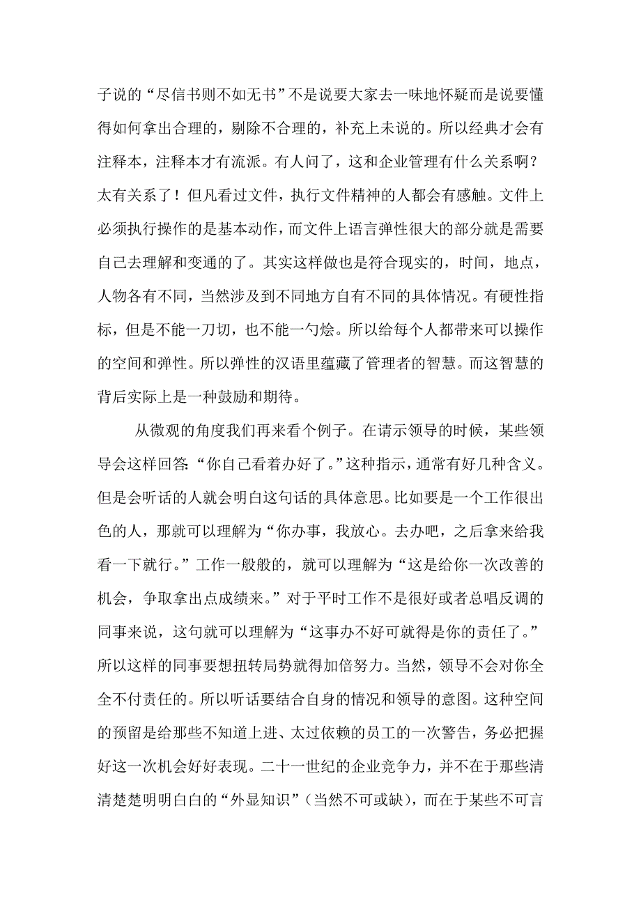 浅谈弹性汉语蕴含的道理_第2页