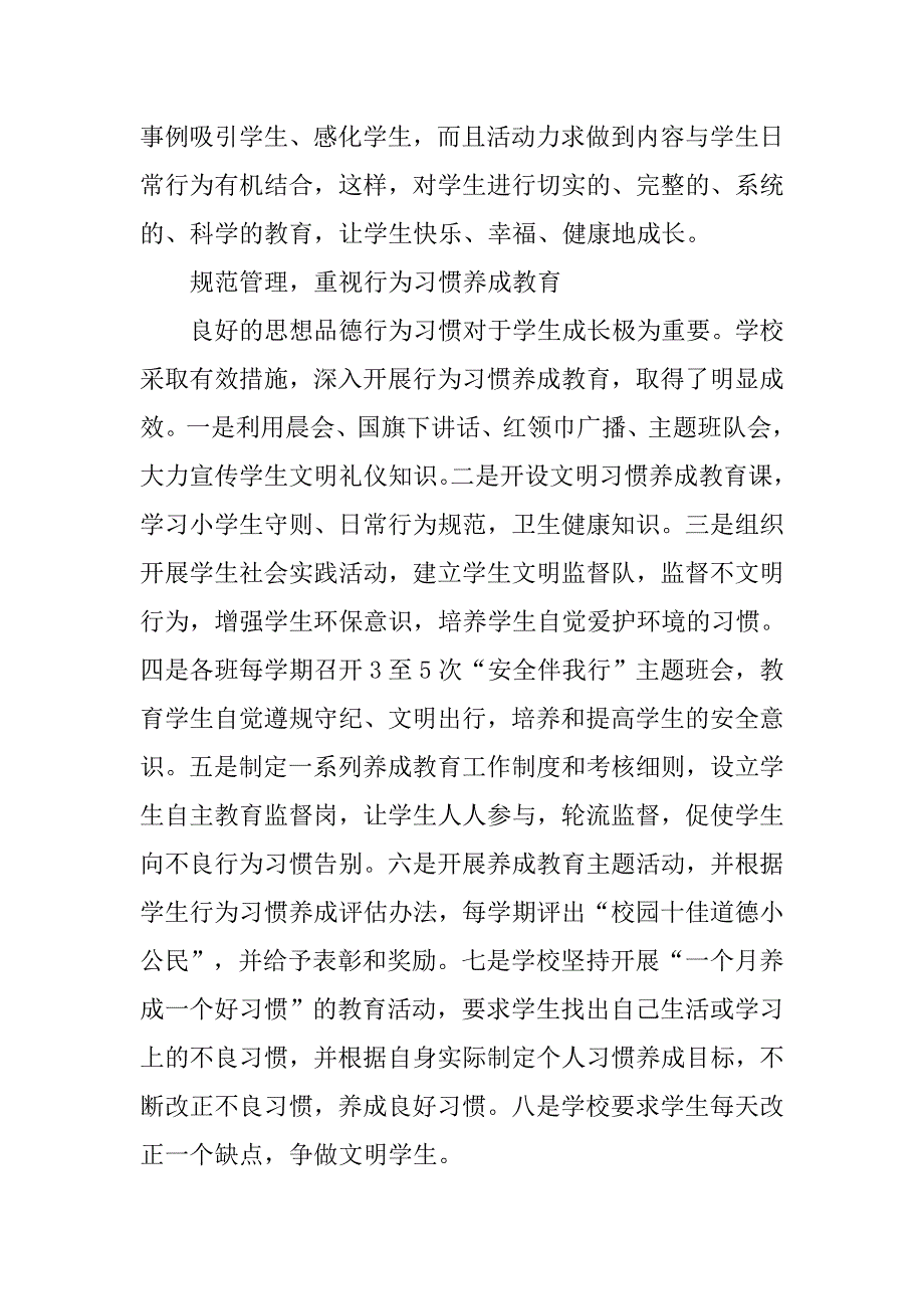 中心校少先队工作总结.doc_第3页